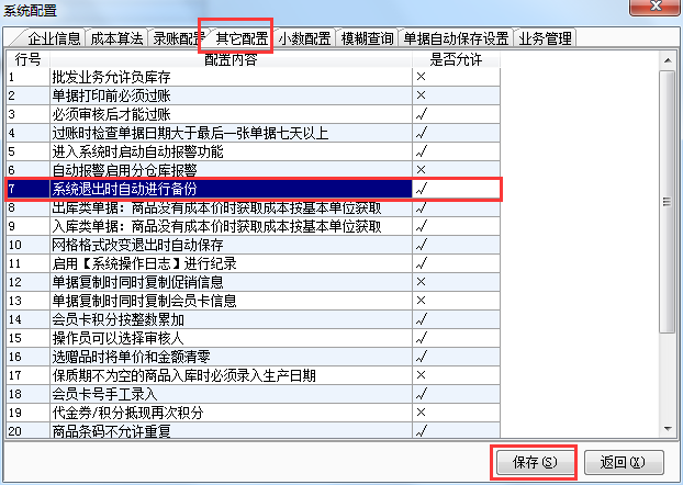 用友t1商貿寶網(wǎng)店版如何設置自動備份？