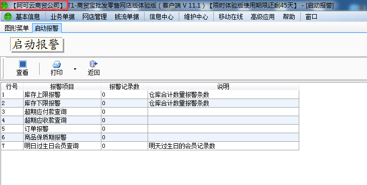 用友t1商貿寶網(wǎng)店版如何更改軟件顯示的單位名稱？