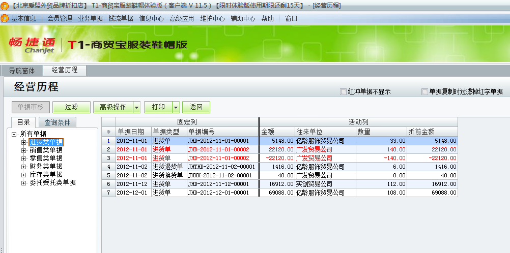 用友t1商貿(mào)寶服裝鞋帽版11.5如何查詢開據(jù)的單據(jù)記錄？