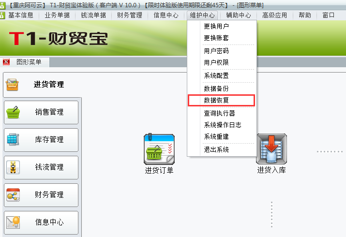 用友t1財貿(mào)寶10.0如何恢復(fù)備份數(shù)據(jù)？