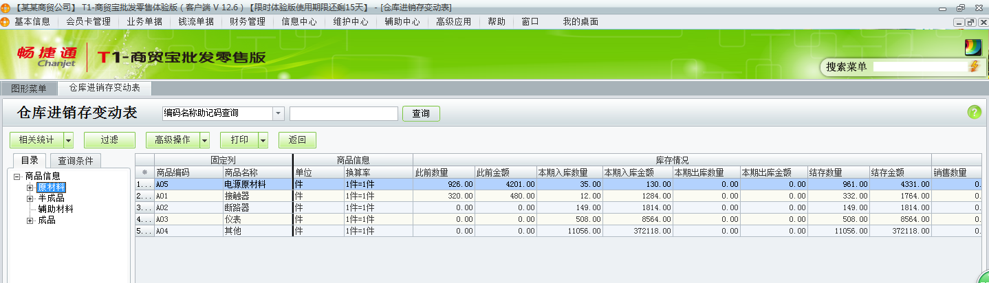 用友t1商貿(mào)寶批發(fā)零售版12.6的收發(fā)存匯總表在哪里查詢？