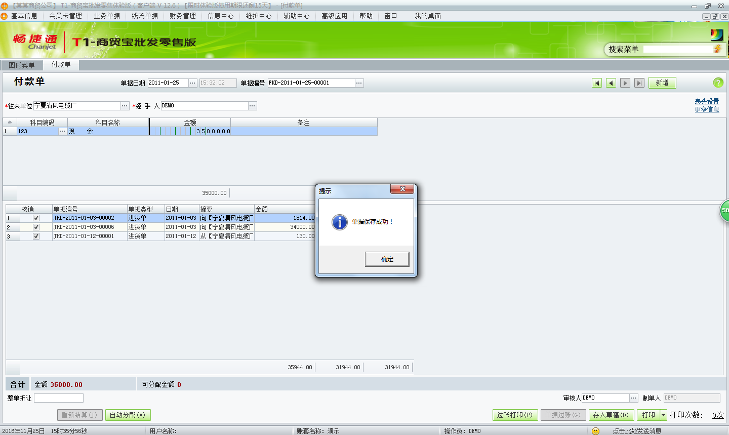 用友t1商貿(mào)寶批發(fā)零售版12.6如何填寫付款單？