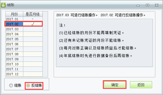 財務(wù)反結(jié)賬2.png
