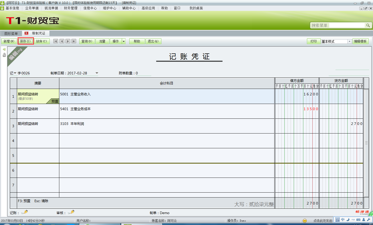 用友t1財(cái)貿(mào)寶10.0如何進(jìn)行期間損益結(jié)轉(zhuǎn)？