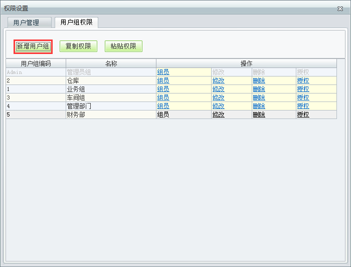 用戶組權(quán)限2.png