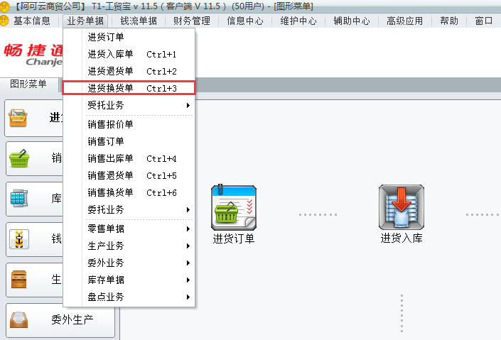 用友t1工貿(mào)寶11.5如何進(jìn)行進(jìn)貨退貨處理？