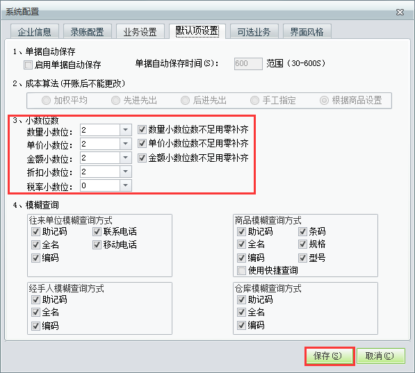 用友t1工貿(mào)寶11.5如何調(diào)節(jié)單據(jù)上的小數(shù)位數(shù)？