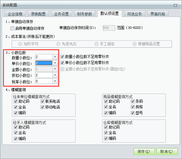 用友t1財貿(mào)寶10.0如何設(shè)置軟件里面的小數(shù)位數(shù)？