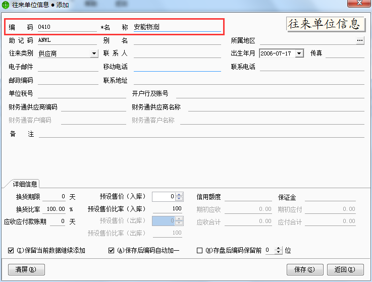 用友t1商貿(mào)寶網(wǎng)店版如何添加客戶和供應(yīng)商檔案？