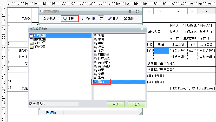 用友t1商貿(mào)寶批發(fā)零售版12.6單據(jù)上面的贈(zèng)品打印出來怎么沒有標(biāo)識(shí)是否是贈(zèng)品？