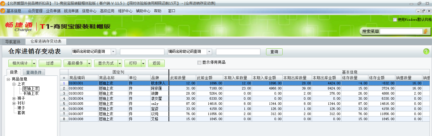 用友t1商貿(mào)寶服裝鞋帽版11.5如何查詢收發(fā)存匯總表？