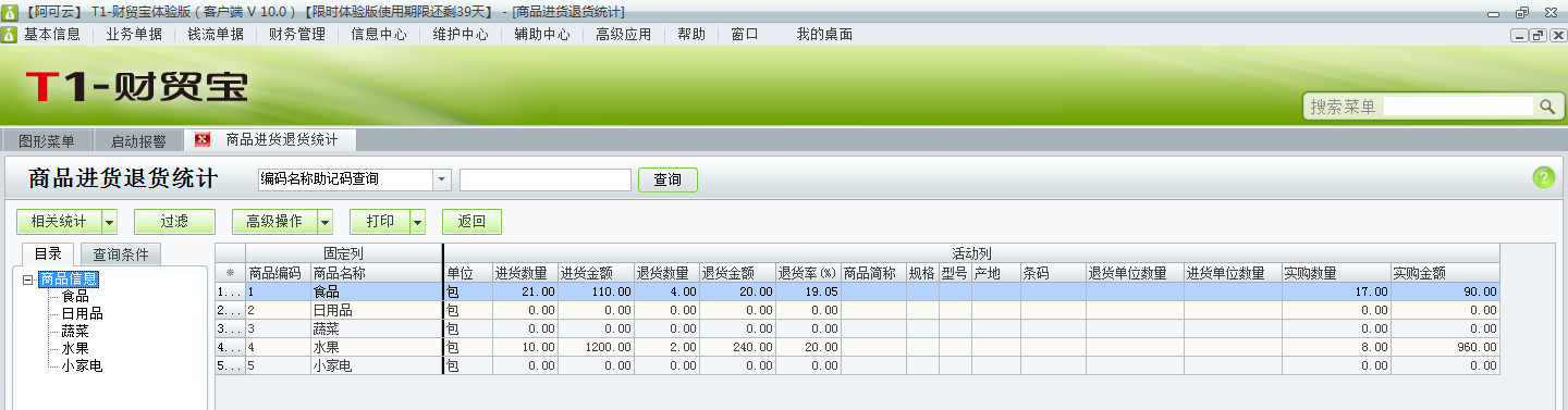 進(jìn)貨退貨統(tǒng)計3.png