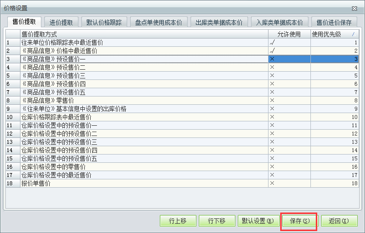 用友t1財貿(mào)寶10.0如何設(shè)置單據(jù)的帶出價格？