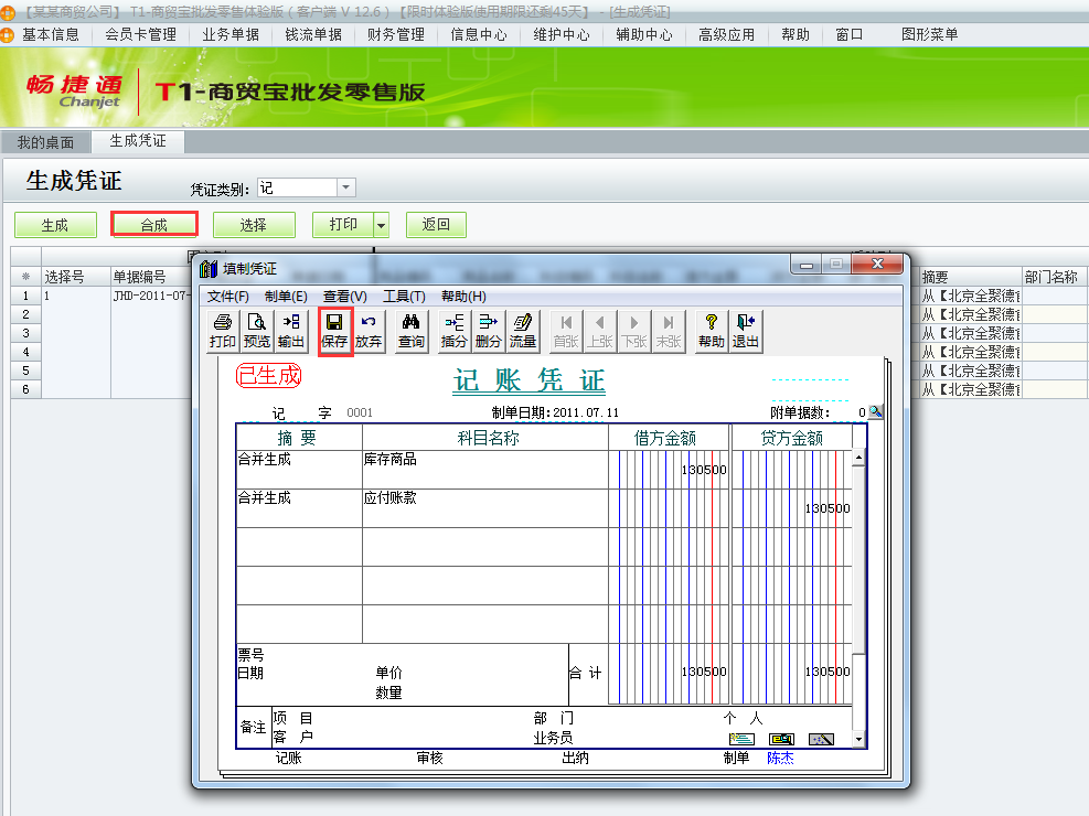 用友t1商貿(mào)寶批發(fā)零售版12.6如何生成憑證到T3？