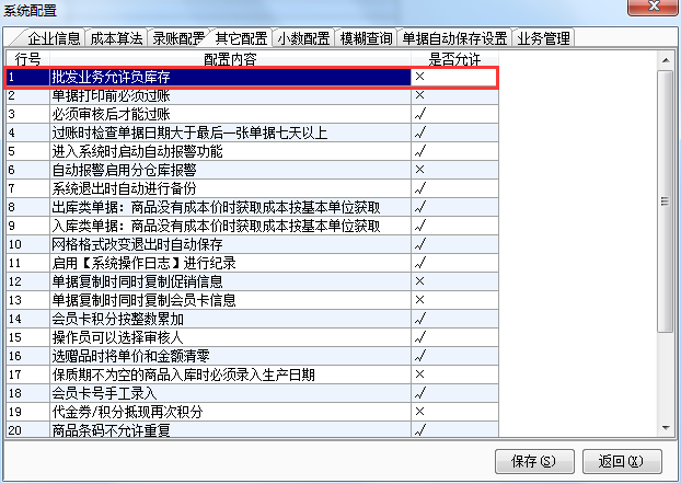 用友t1商貿寶網(wǎng)店版如何設置系統(tǒng)不能負庫存出庫？