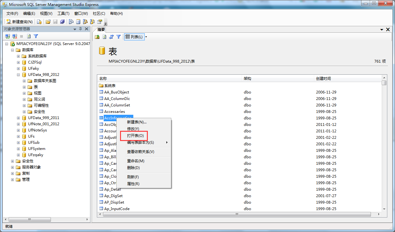 如何打開(kāi)sql2005中數(shù)據(jù)庫(kù)中的表？