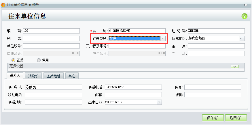 用友t1商貿(mào)寶批發(fā)零售版12.6已經(jīng)增加了客戶檔案但是在做銷(xiāo)售單時(shí)無(wú)法選中該客戶怎么回事？