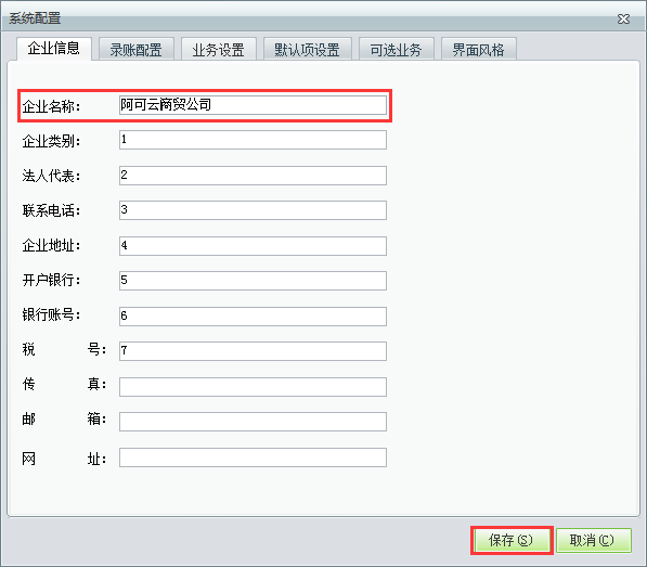 用友t1商貿(mào)寶批發(fā)零售版12.6軟件界面為什么顯示的是某某商貿(mào)公司不是自己?jiǎn)挝幻Q？