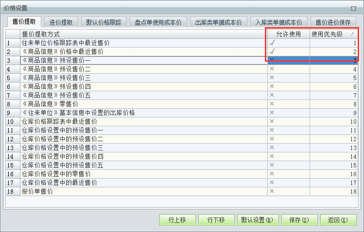 用友t1商貿(mào)寶批發(fā)零售普及版12.6單據(jù)帶出價格設置