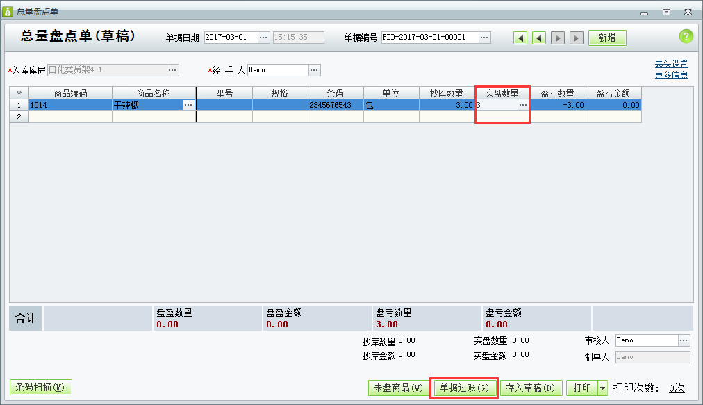 用友t1財(cái)貿(mào)寶10.0如何進(jìn)行庫存盤點(diǎn)？