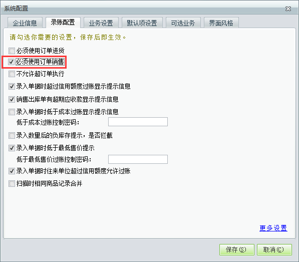 用友t1商貿(mào)寶批發(fā)零售版12.6需要由銷(xiāo)售人員填制訂單之后才能銷(xiāo)售出庫(kù)怎么設(shè)置？