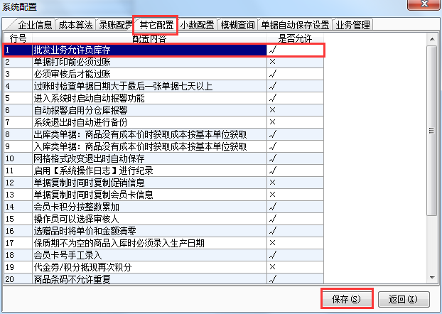 用友t1商貿寶網(wǎng)店版如何設置允許零出庫？