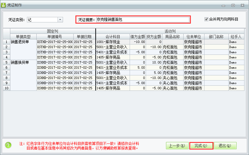 用友t1財(cái)貿(mào)寶10.0銷售業(yè)務(wù)如何生成憑證？