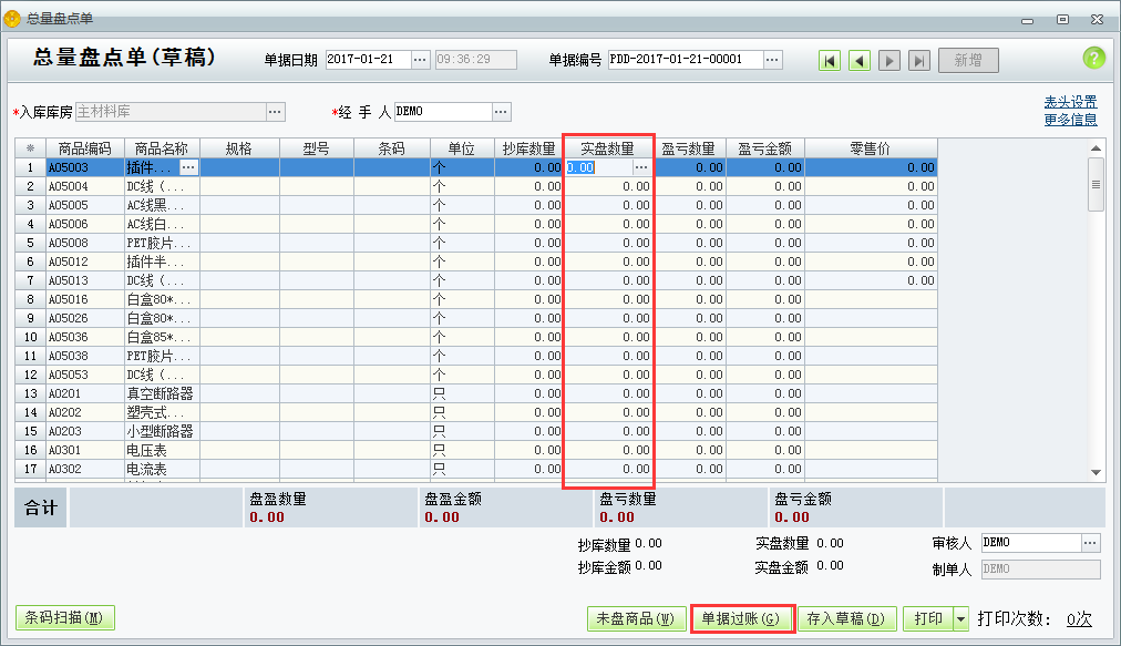 用友t1工貿(mào)寶11.5如何進(jìn)行庫存盤點(diǎn)？