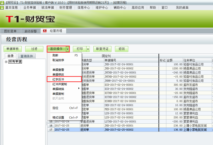 用友t1財貿(mào)寶10.0如何刪除進(jìn)貨入庫單？