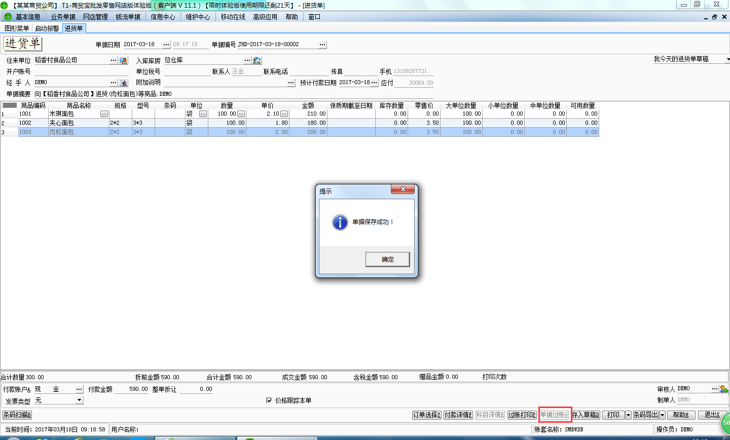 用友t1商貿(mào)寶網(wǎng)店版進(jìn)貨訂單如何生成進(jìn)貨入庫單？