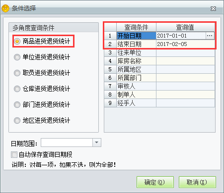 進貨退貨統(tǒng)計2.png