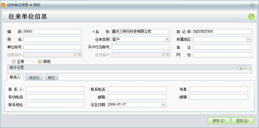 用友t1商貿(mào)寶批發(fā)零售普及版12.6如何停用客戶？