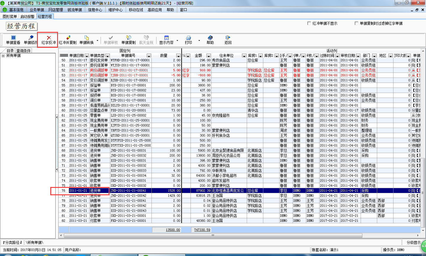 用友t1商貿寶網(wǎng)店版如何刪除采購入庫單？