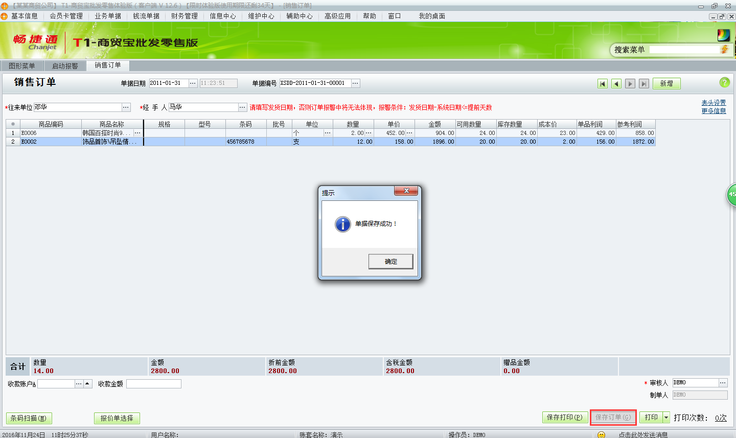 用友t1商貿(mào)寶批發(fā)零售版12.6如何新增銷售訂單？