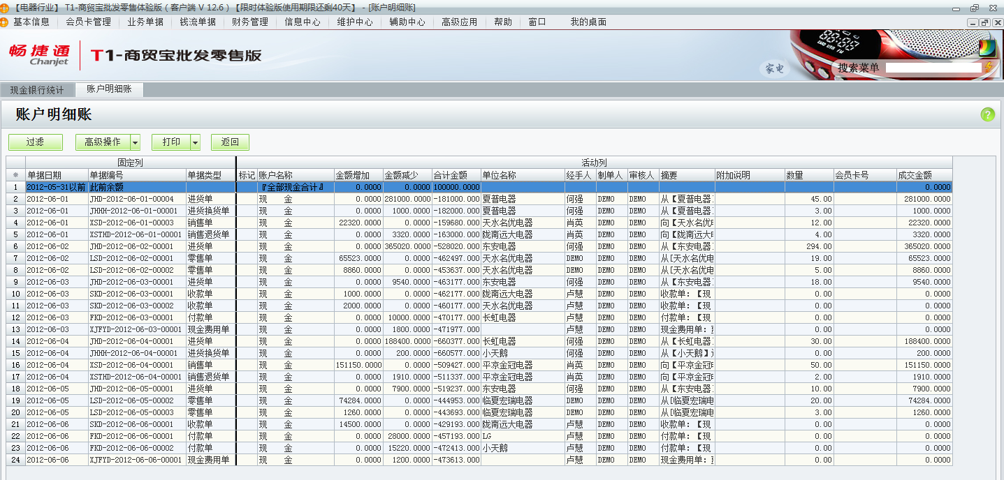 用友t1商貿(mào)寶批發(fā)零售版12.6如何查詢資金流入流出情況？