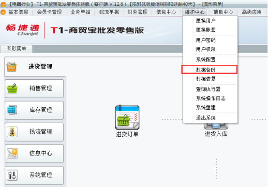 用友t1商貿(mào)寶批發(fā)零售版12.6年結(jié)存手冊(cè)102.png