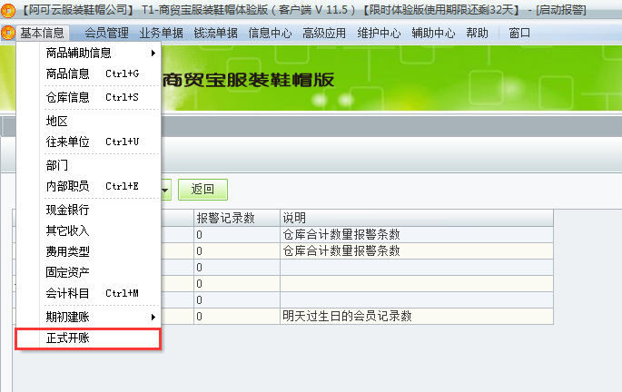 用于t1商貿(mào)寶服裝鞋帽版11.5年結(jié)存之后所有庫(kù)存商品都為0了是怎么回事？