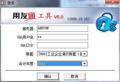 用友通工具V6.0 1.png