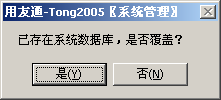 TONG2005安裝說(shuō)明1223.png