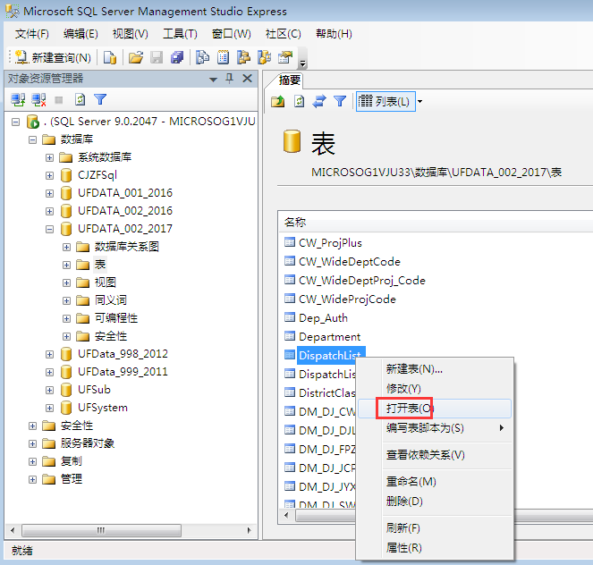 用友T3標準版11.0銷售年結(jié)時候提示一般發(fā)貨存在未審核單據(jù)，無法結(jié)賬