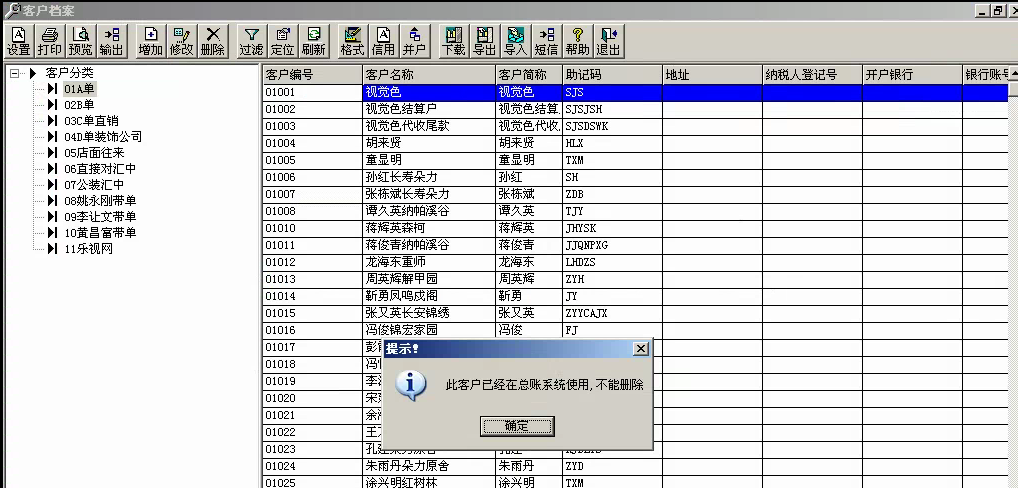 用友t3年結(jié)之后沒有余額的客戶檔案在刪除時(shí)提示“”是怎么回事？