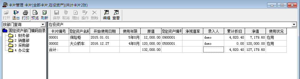 用友T3標(biāo)準(zhǔn)版11.0如何查看固定資產(chǎn)狀況