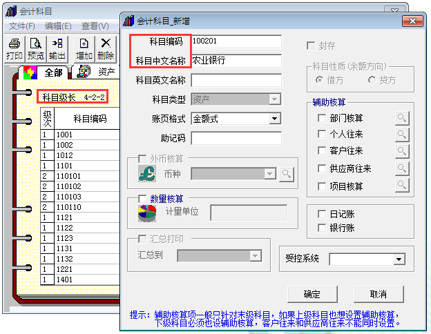 用友T3標準版11.0怎樣添加會計科目