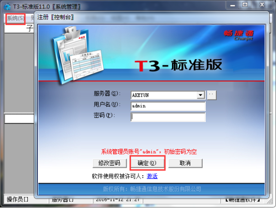 用友T3標準版11.0如何設(shè)置SQL server2005的密碼72.png