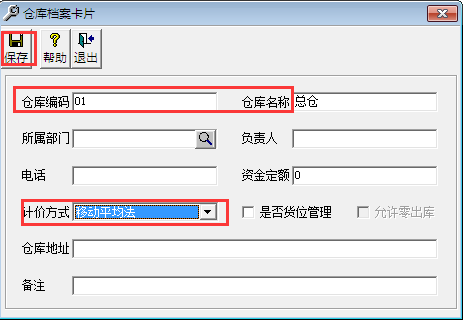  用友T3標準版11.0如何添加倉庫檔案