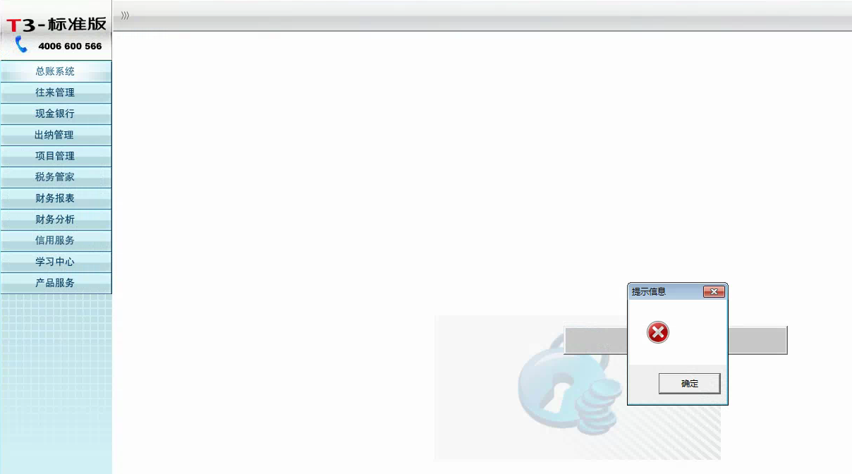 用友t3標準版11.0打開總賬系統(tǒng)時出現(xiàn)提示信息框，但又沒有文字是怎么回事？
