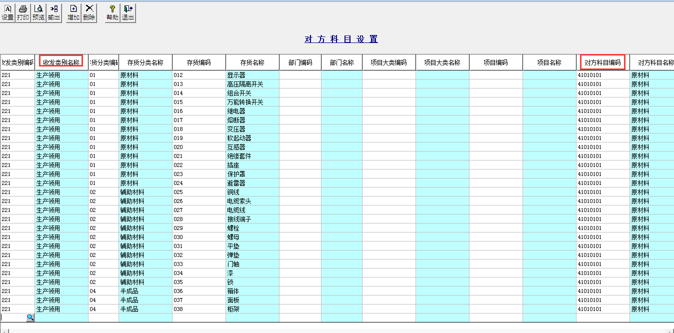 用友T3標(biāo)準(zhǔn)版如何設(shè)置存貨對(duì)方科目