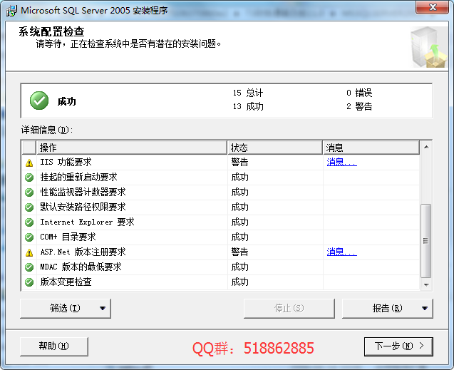 安裝用友T3數(shù)據(jù)庫Microsoft SQL server 2005時，IIS功能要求警告，ASP.Net版本注冊要求警告，如何解決？