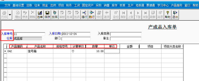 用友T3標(biāo)準(zhǔn)版如何增加產(chǎn)成品入庫(kù)單