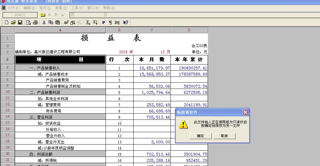 用友t3保存財(cái)務(wù)報(bào)表時(shí)提示‘此文件其他人正在使用或?yàn)橹蛔x狀態(tài)按確定將保存為另一文件’如何處理？